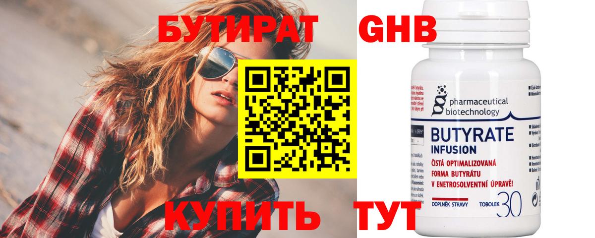 Городец  БУТИРАТ BDO 33%  Вход с VPN 