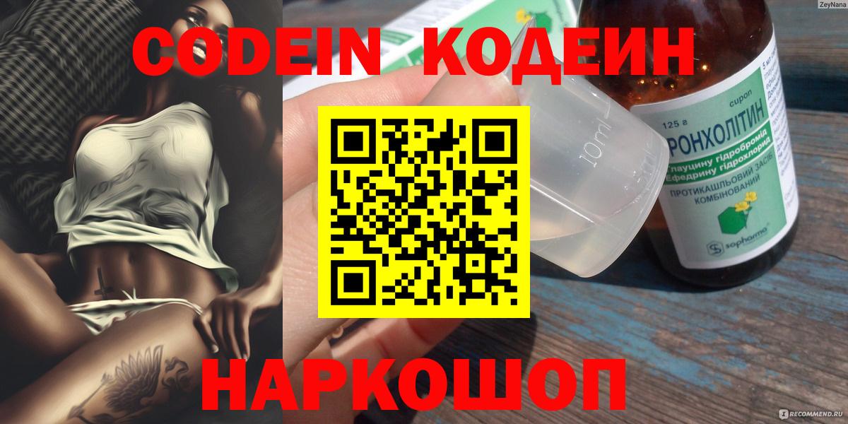Кодеиновый сироп Lean Purple Drank Городец