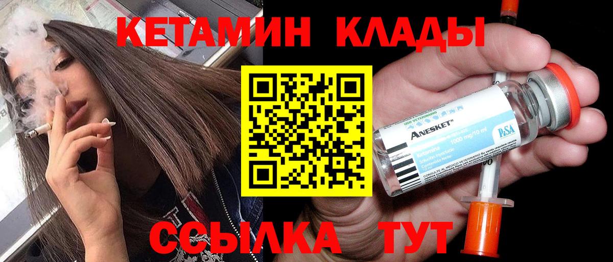 КЕТАМИН VHQ Городец