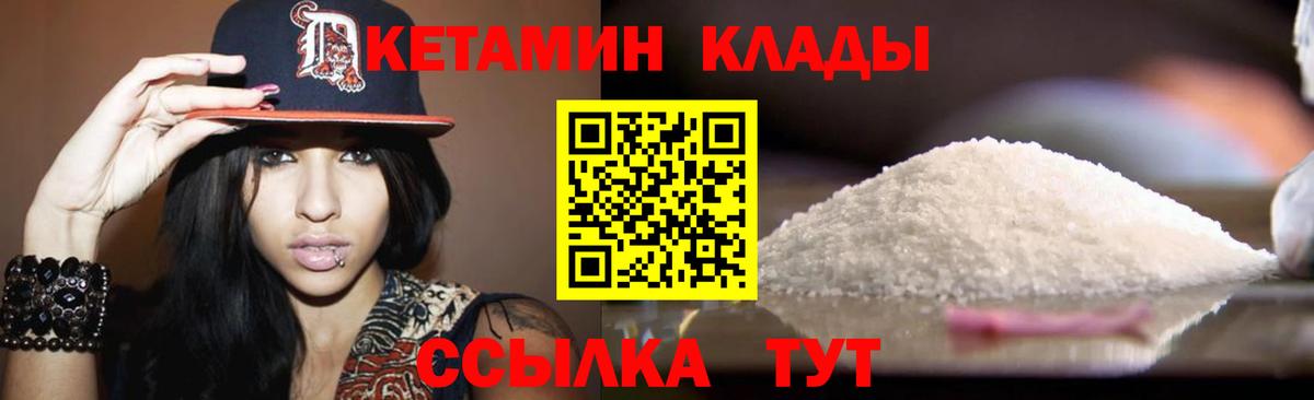 Кетамин VHQ  Вход с VPN  Городец 