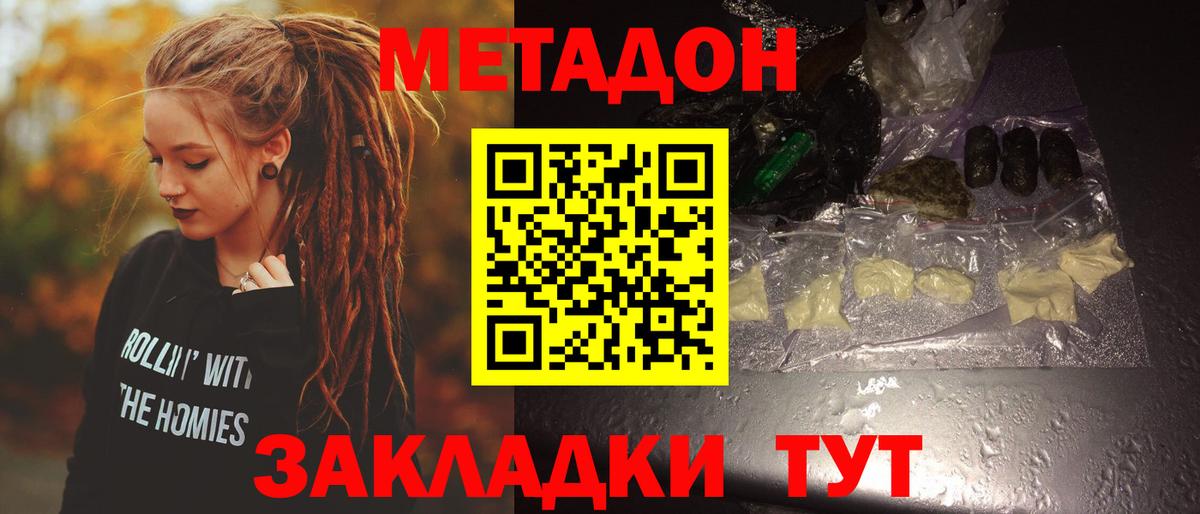 Метадон кристалл Городец