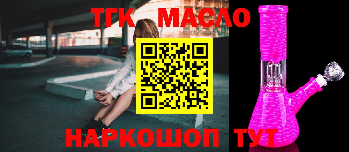 Дистиллят ТГК гашишное масло Городец